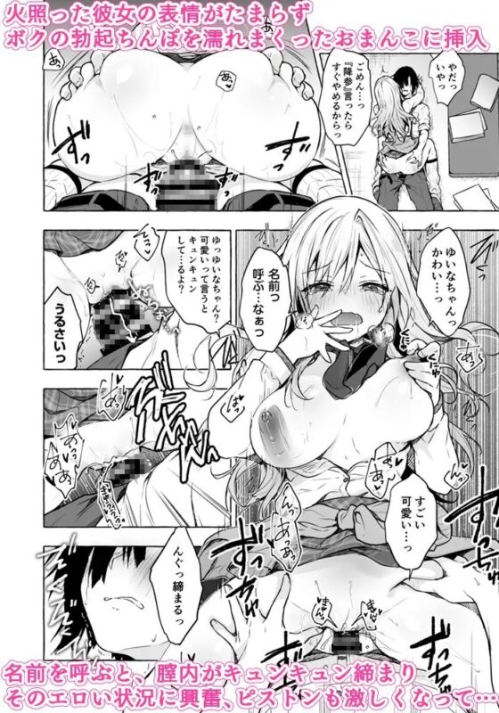 ギャルゆいなちゃんとえっち2-片思いの彼女がボクに赤面!?- [きのこのみ] | DLsite 同人 - R18