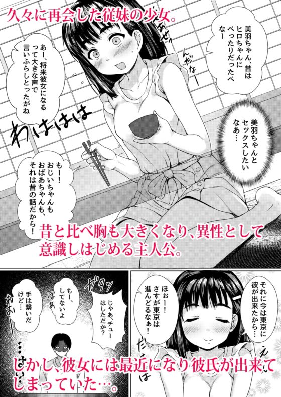 背徳の夏休み ～帰省先の祖父母宅で彼氏持ち従妹を寝取った話～ [ねこ缶] | DLsite 同人 - R18