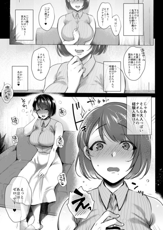 Gカップ巨根童貞処女な清楚系ふたなりお姉さんななお総集編 [夜★FUCKERS] | DLsite 同人 - R18