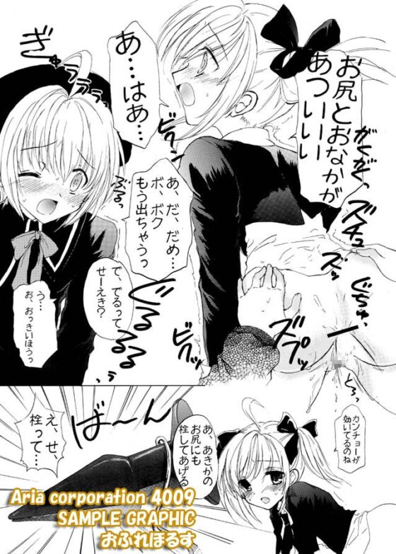 おふれほるす! -まるごと1冊浣腸本です- [アリコレ-Aria corporation-] | DLsite 同人 - R18