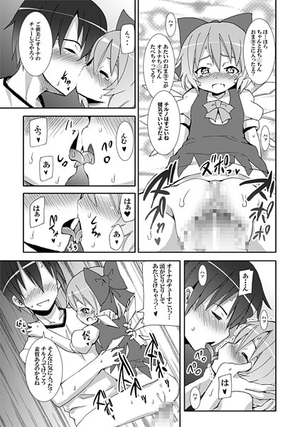 チルノがおうちにやってきた! [のうないカノジョ] | DLsite 同人 - R18