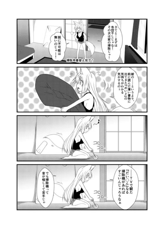 狐白日和 第4集 [Check Mate!] | DLsite 同人 - R18