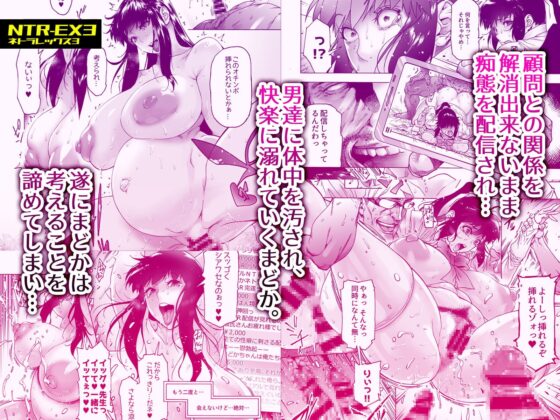 NTR-EX COMPLETE [ こちょこちょ高校] | DLsite 同人 - R18