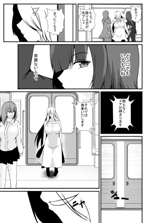寄生ラッシュ女性車両 [憑依の刻] | DLsite 同人 - R18