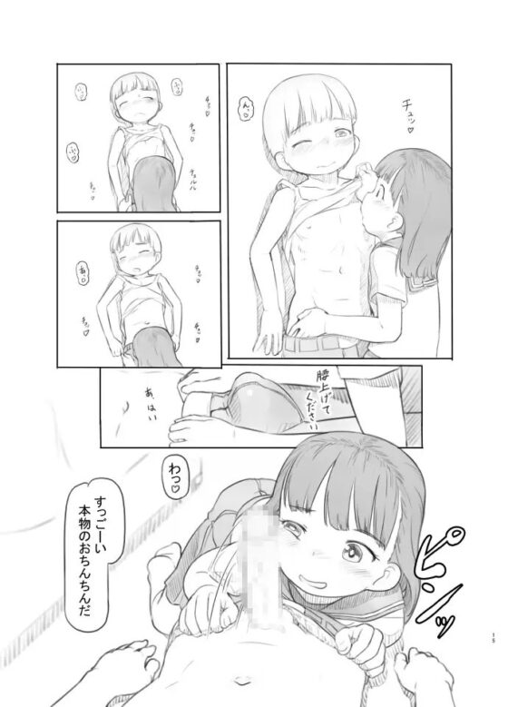 腐女子カノジョに狙われる [黒魔法研究所] | DLsite 同人 - R18