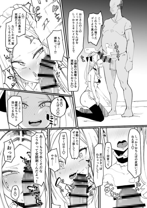 催眠ビンタおじさん vs ポイ捨てヤンキーちび女 [筒森] | DLsite 同人 - R18
