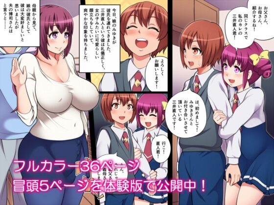 娘の彼氏に孕まされた妻 [シュラインズゲート] | DLsite 同人 - R18