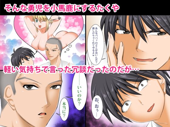 ウチのカーチャンのどこが良いんだ!?あんなババァ、欲しけりゃくれてやるよwww [絵援隊] | DLsite 同人 - R18