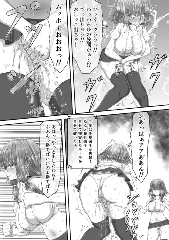 失禁闘戯2 [狐の虹火屋] | DLsite 同人 - R18