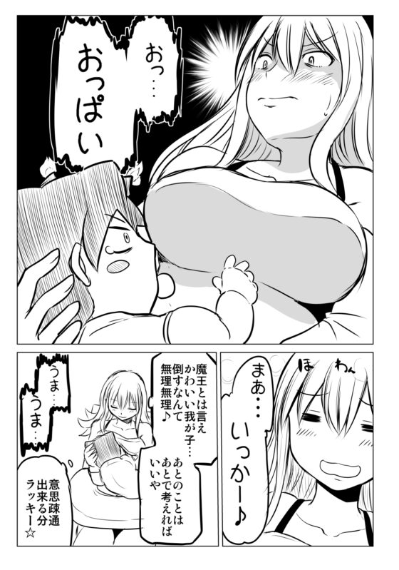 ママさん勇者と赤ちゃん魔王 [ほしまきProject] | DLsite 同人 - R18