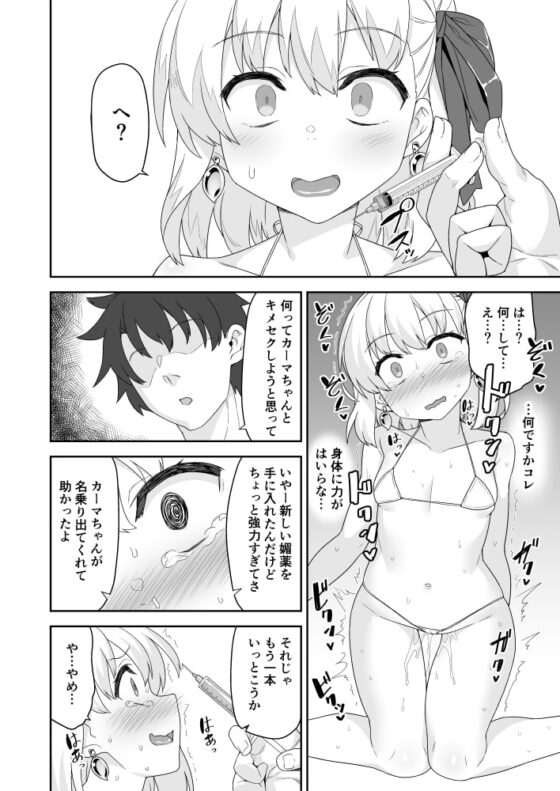 カーマちゃんはわからされちゃいました [ものくろサーキット] | DLsite 同人 - R18