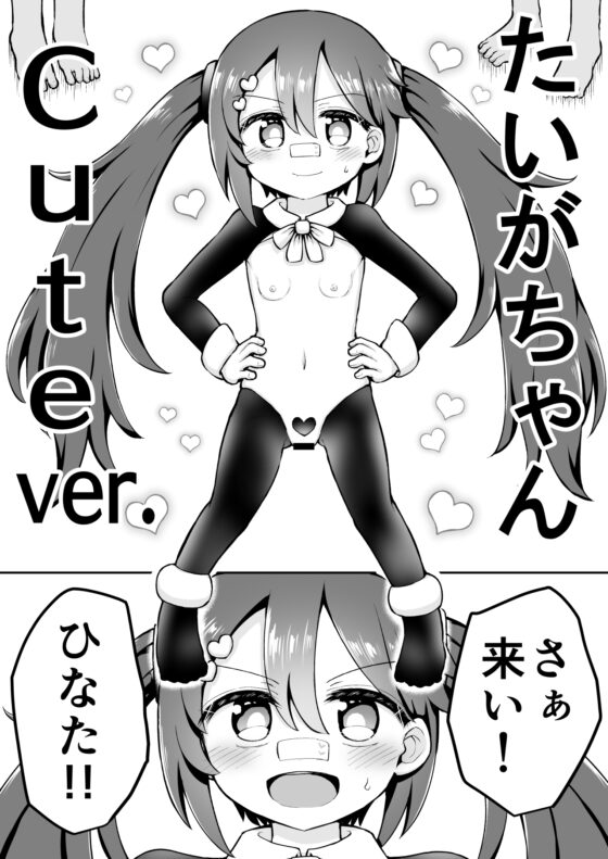 よいこのほのぼの大絶頂バトル 性巧者(せこしゃー)!!!:後編 [垂涎の耳] | DLsite 同人 - R18
