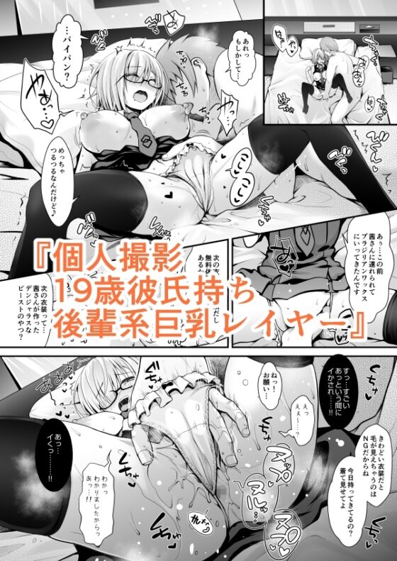ただの女子大生だった彼女が超人気長乳コスプレイヤーになるまで ～コスプレイヤーふみか総集編I～ [SSB] | DLsite 同人 - R18