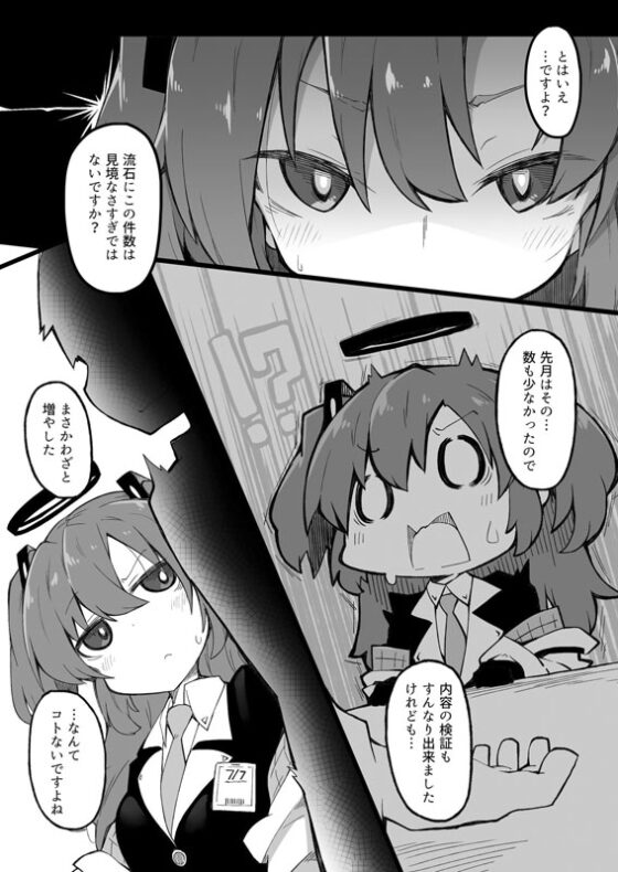 先生と早○ユウカ(2回目) [れく空間] | DLsite 同人 - R18
