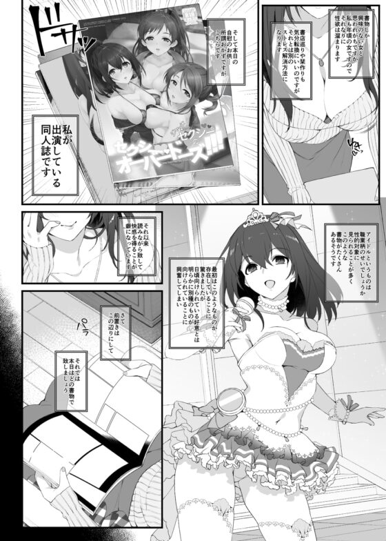 アイドルの同人誌 [Jekyll and Hyde] | DLsite 同人 - R18