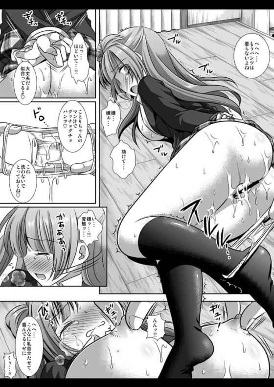 キズモノことりちゃん [ナギヤマスギ] | DLsite 同人 - R18
