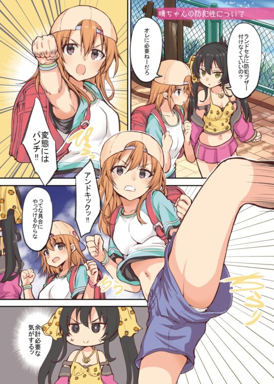 晴ちゃんは思春期総集編 [Sweet Avenue] | DLsite 同人 - R18