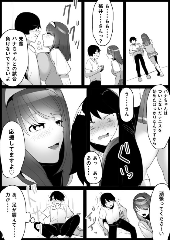 年下の女の子にいじめられるテニス部 [ブリッツクリーク] | DLsite 同人 - R18