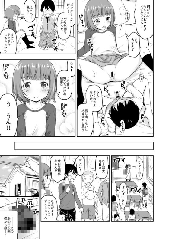 小さな性のメロディ [綺堂館] | DLsite 同人 - R18