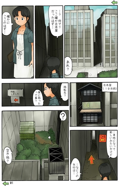 ビルの間に温室がある [あわたけ] | DLsite 同人 - R18