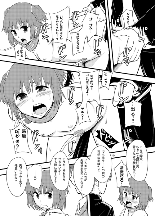 女性器内のピストン運動による摩擦帯電を利用した発電システムの歴史 [りんご学園] | DLsite 同人 - R18