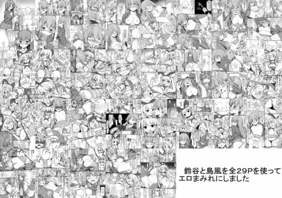 鈴谷と島風を艦娘からチン娘にする話 [EsuEsu] | DLsite 同人 - R18