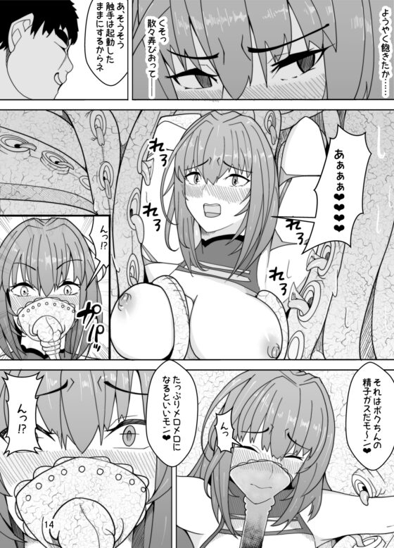 スカサハへの調教 [牙を剥く] | DLsite 同人 - R18