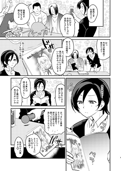 クソ雑魚サークルの本を読んでしまった大手の話 [来つ寝] | DLsite 同人 - R18