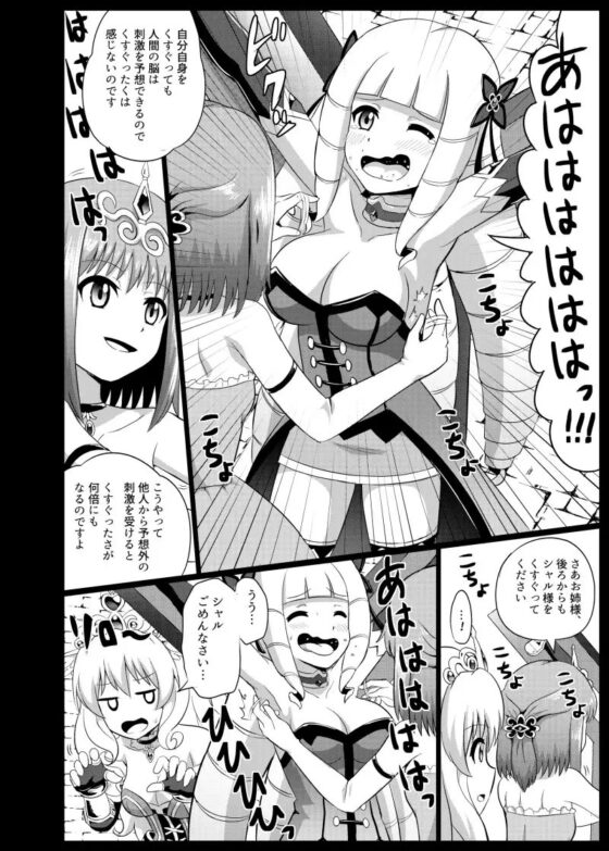 高飛車姫お仕置きくすぐり地獄 [無理矢理笑顔] | DLsite 同人 - R18