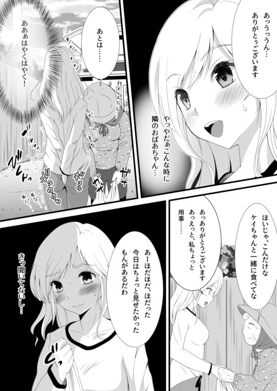 すかすか2 [へんたい娘] | DLsite 同人 - R18