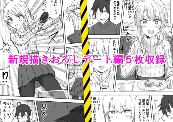 あざと可愛い後輩JKと濃厚接触 前編 [虹照] | DLsite 同人 - R18