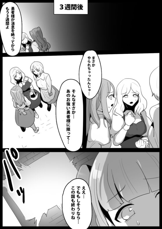 チート級勇者様が低級サキュバス達にレベルドレインされ公開処刑されちゃうお話 [ぱ～みっしょん] | DLsite 同人 - R18