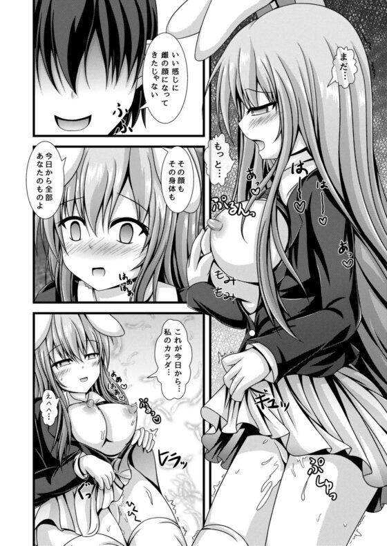今日から俺がうどんげちゃん! [はっぴーぷれぜんと] | DLsite 同人 - R18