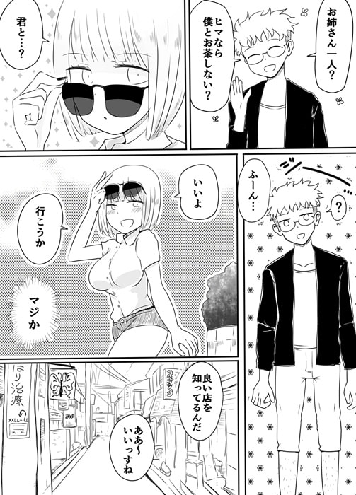 女装男子のおとしかた [むらさきにゃんこバー] | DLsite 同人 - R18