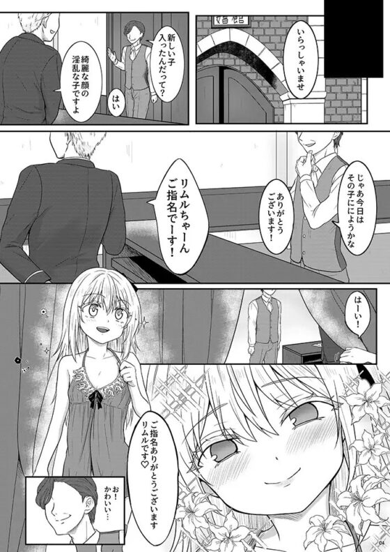 娼婦になってキモチよくなりたい [PASTEL WING CherryICE] | DLsite 同人 - R18