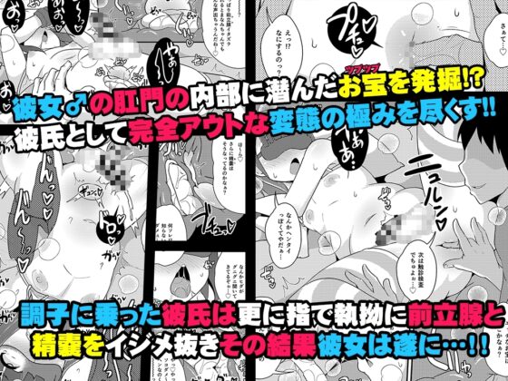 エグいホモ交尾(セックス)で彼女♂の本性を暴き隊 [CHINZURI BOP] | DLsite 同人 - R18