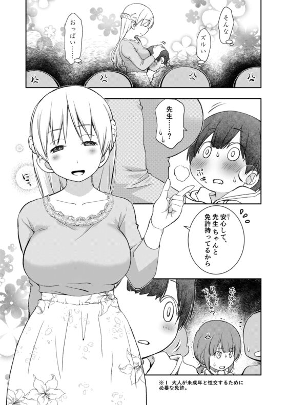 誰ともペアになれなかったのでやさしい先生とセックス実習をしました。 [オヤマ!菊之助vs] | DLsite 同人 - R18