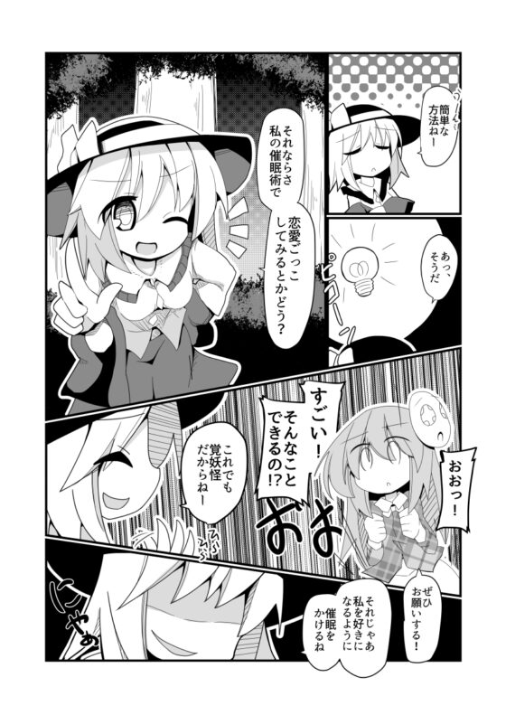 秦こころのガン攻め恋愛能楽 [ほにゃーの左クリック] | DLsite 同人 - R18