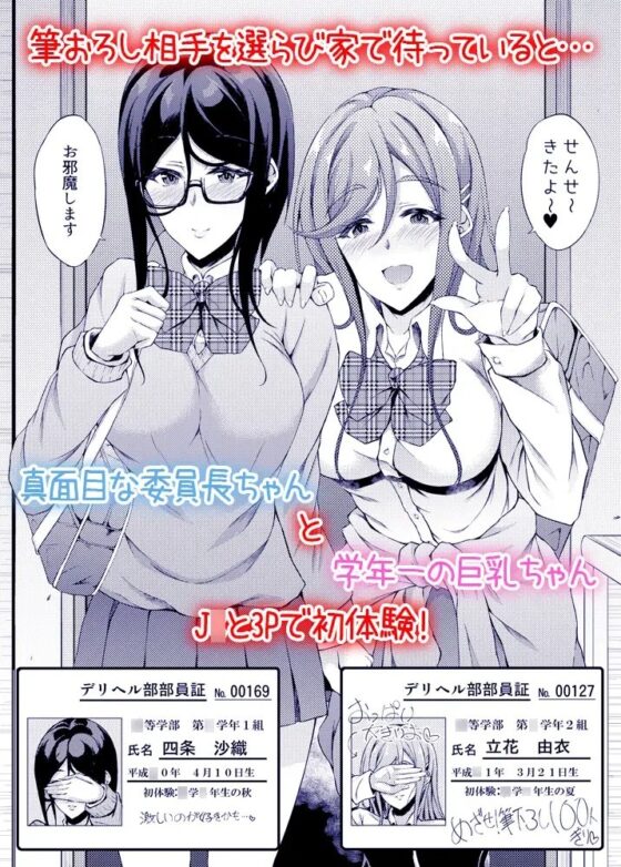 J◯デリヘル [くろにくる] | DLsite 同人 - R18