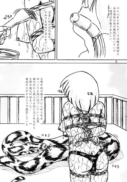 生贄ゼミナール [すもも堂] | DLsite 同人 - R18