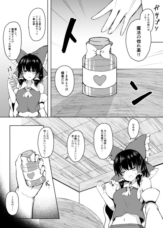 Hがしたい霊夢さんに媚薬を盛られる話 [tomika堂] | DLsite 同人 - R18