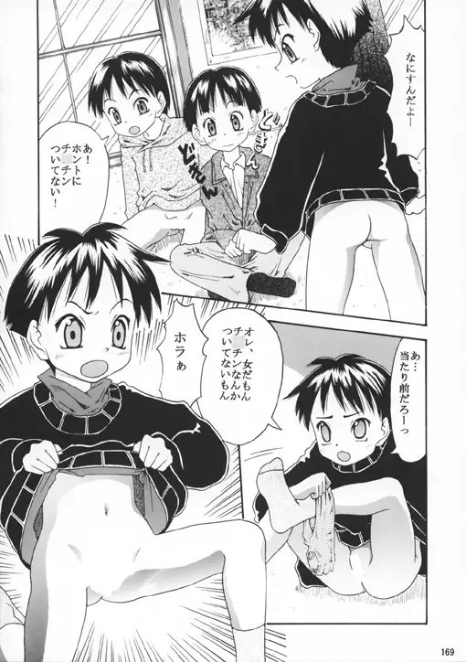 ワレメ振興連合会 総集編 1 [どうよ、最近?] | DLsite 同人 - R18