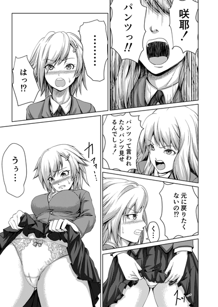 女性化彼氏に復讐しちゃえ! [tsxy] | DLsite 同人 - R18