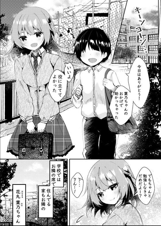 カノジョとのヒミツ [ろこまに] | DLsite 同人 - R18