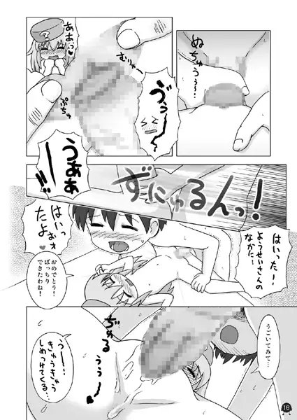 これでようせいさんはキミのもの! [セクシャルハラショー] | DLsite 同人 - R18