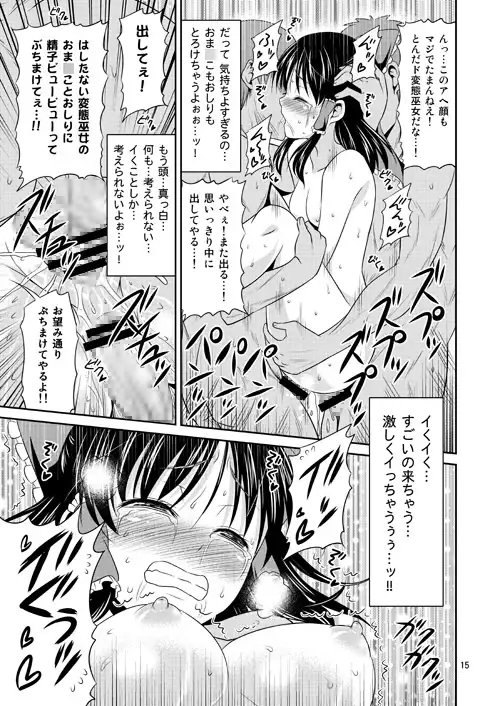 巫女辱 [友毒屋] | DLsite 同人 - R18