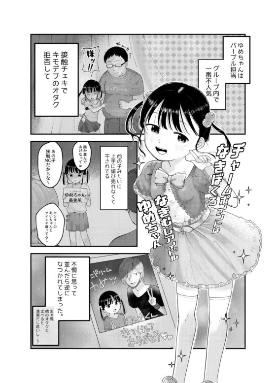 俺だけのアイドル [しゅうまい弁当] | DLsite 同人 - R18