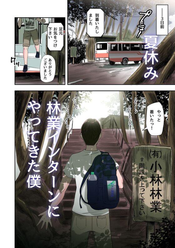 村の淫習で筆おろしされた結果 [五味滓太郎] | DLsite 同人 - R18