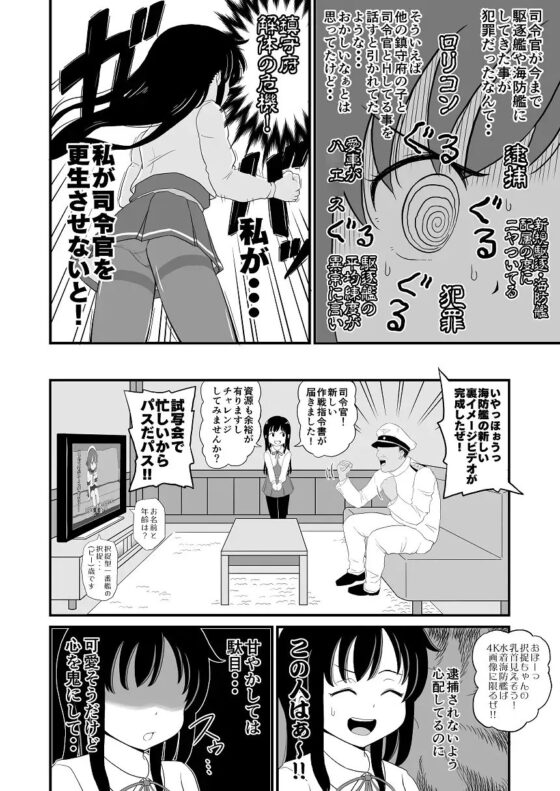 絶対に負けない朝潮ちゃん [ぼちぼちいこか] | DLsite 同人 - R18