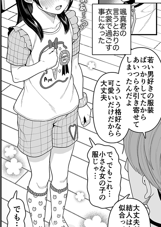 結人くんは健気な妹 [恥辱庵] | DLsite 同人 - R18